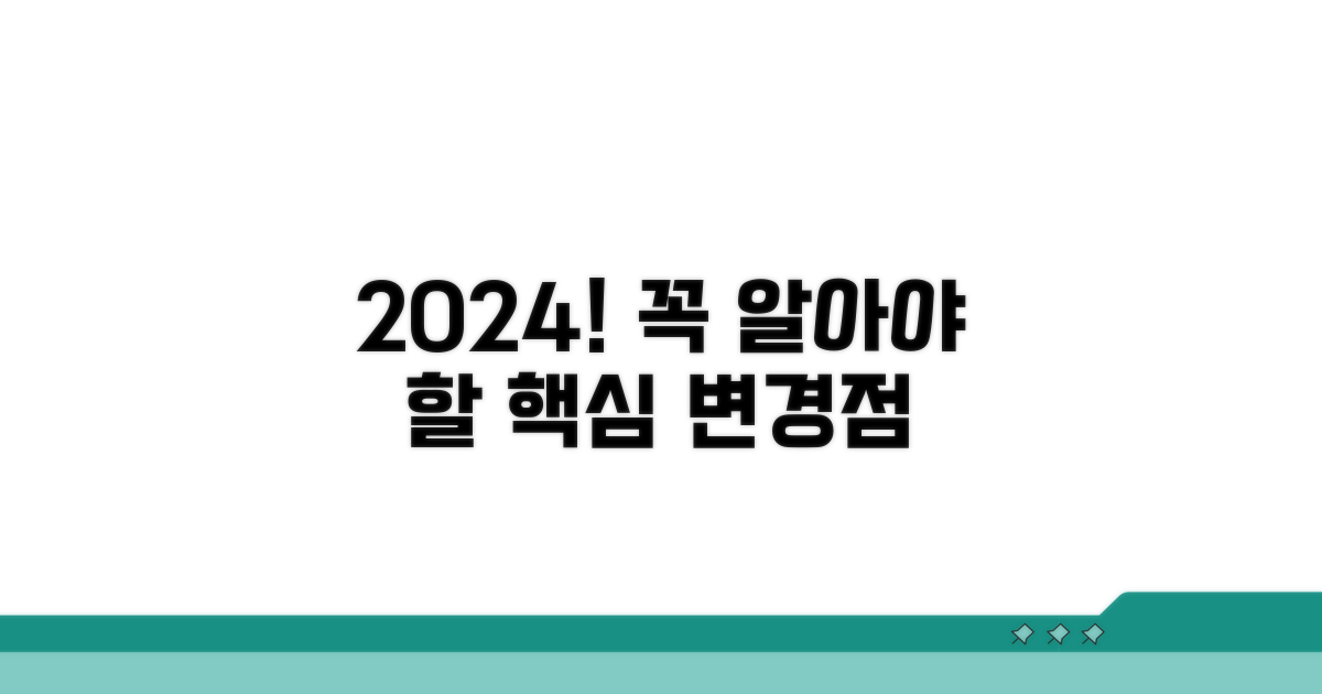 2024년 변경점 완벽 체크