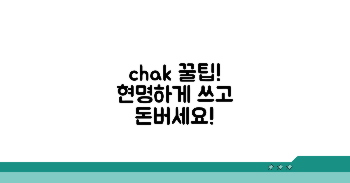 지역상품권 chak 현명하게 사용하는 꿀팁