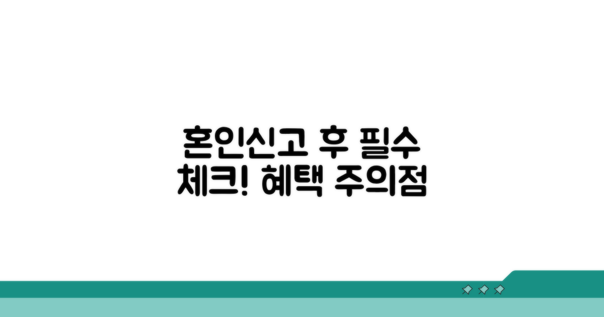 혼인신고 후 알아둘 점과 혜택