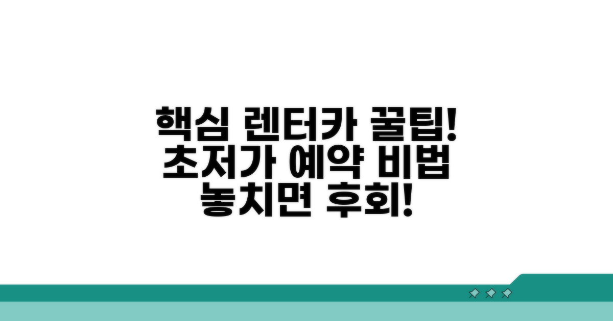 현명한 렌터카 이용 꿀팁