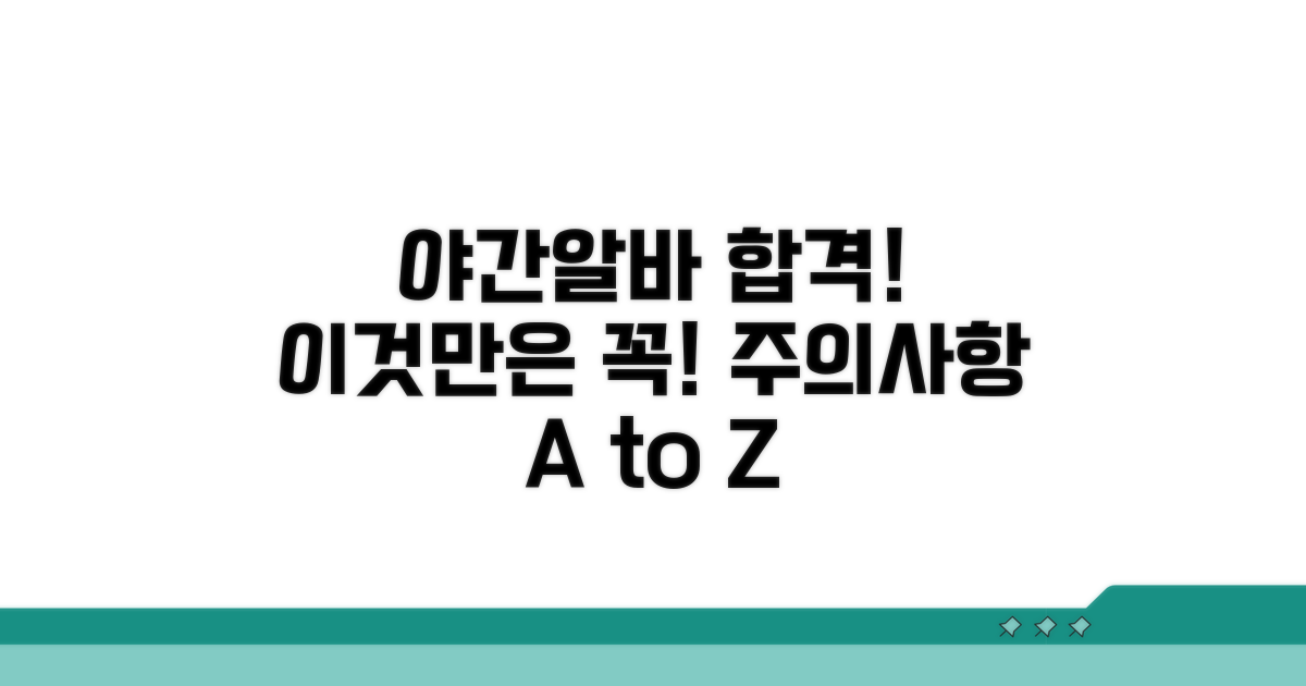 야간알바 성공 위한 주의사항 체크