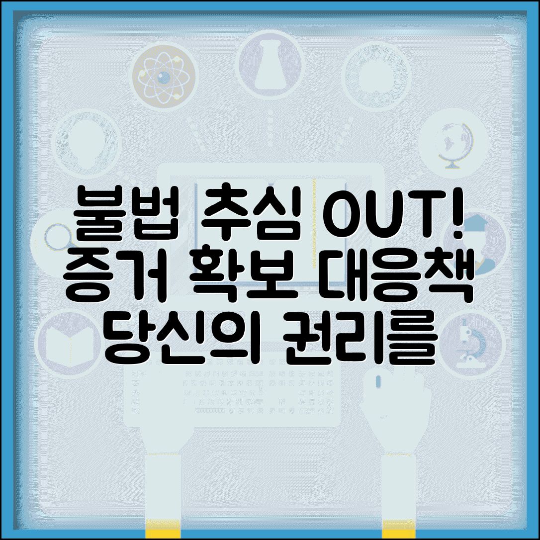 불법추심행위 유형과 증거 확보법 | 녹음 및 기록 보관 방법, 대응책 총정리