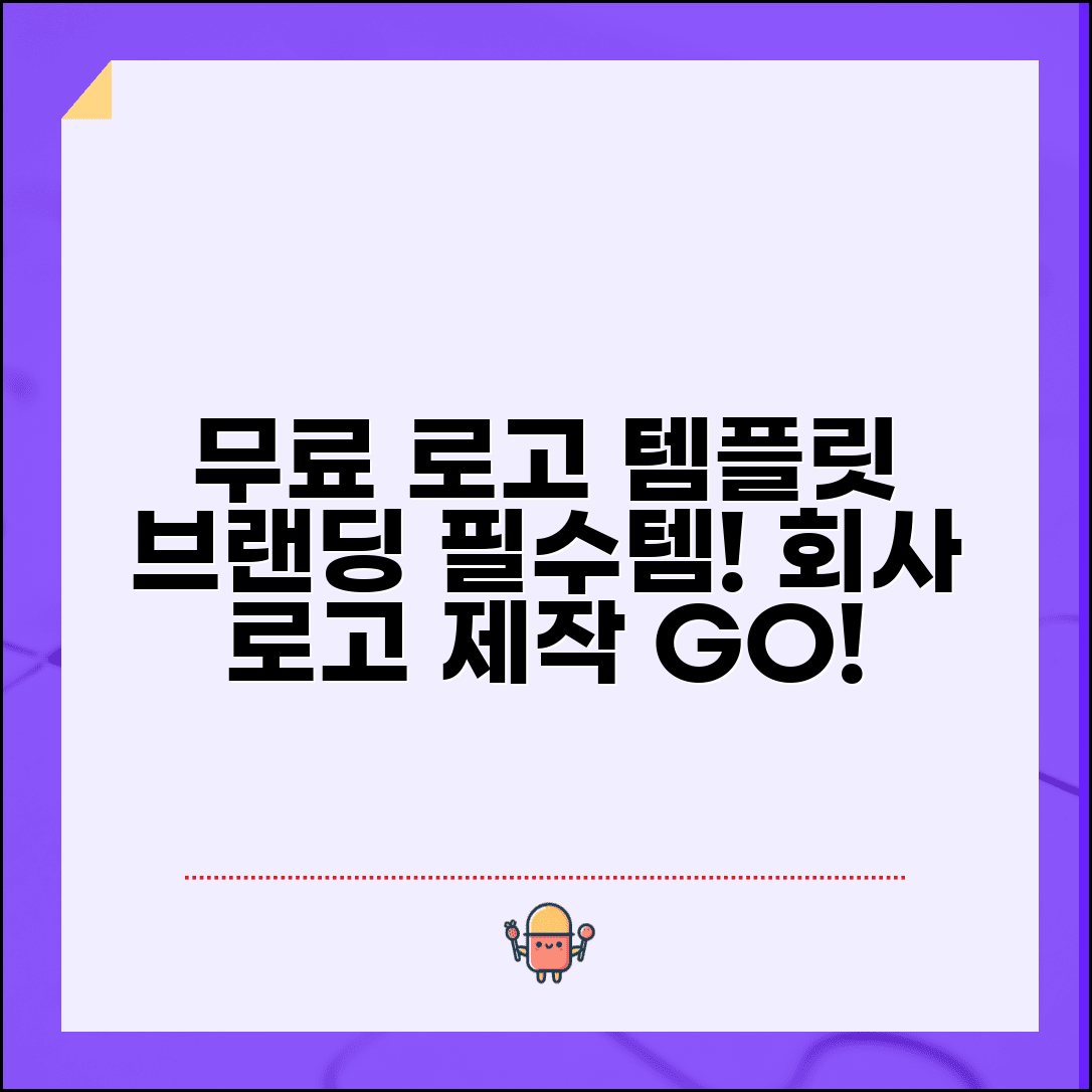 로고 무료 템플릿 브랜딩 | 회사 브랜드 로고 제작용 무료 벡터 템플릿 및 편집 가이드