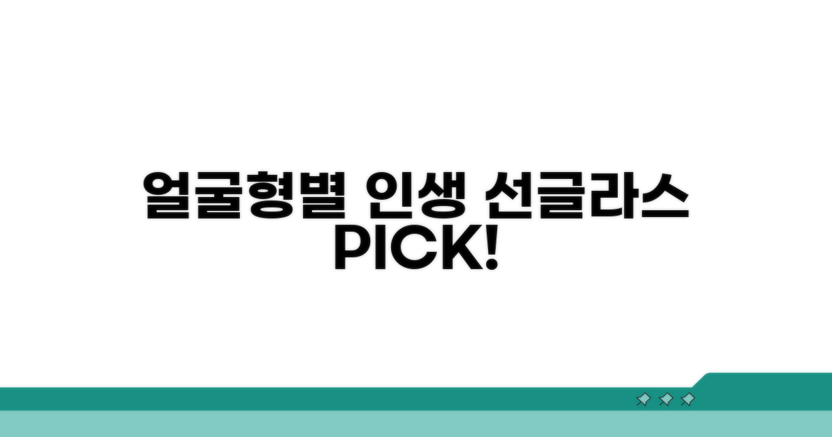 내 얼굴형에 맞는 선글라스 고르기