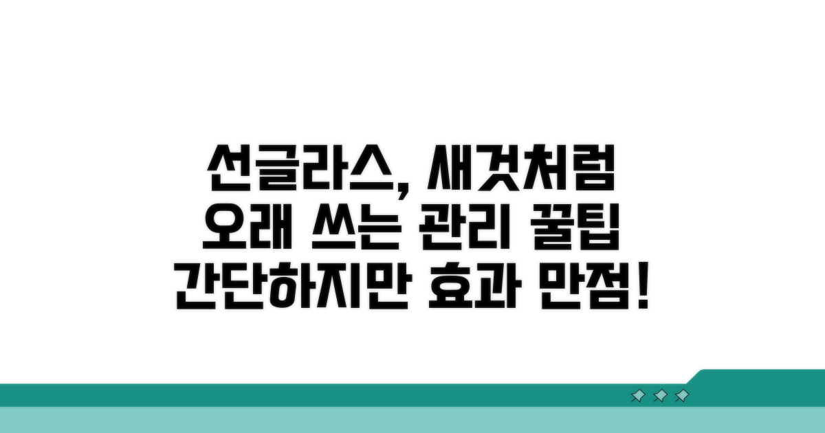 선글라스 오래 쓰는 관리 꿀팁