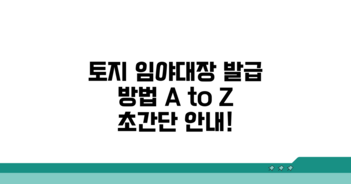 토지대장 임야대장 발급 방법