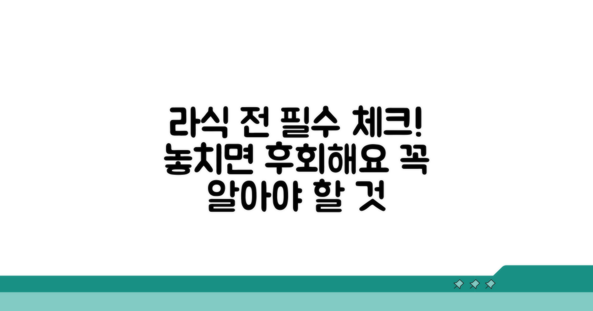 라식 전 꼭 알아야 할 주의사항