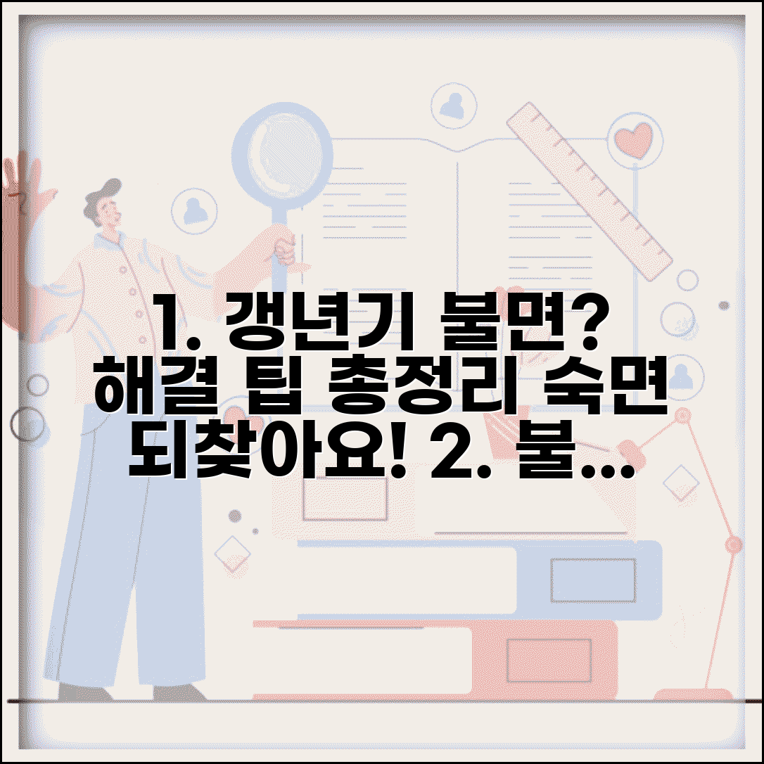 갱년기 불면증 치료 방법 있나요 | 갱년기 불면, 수면장애 해결 팁 총정리