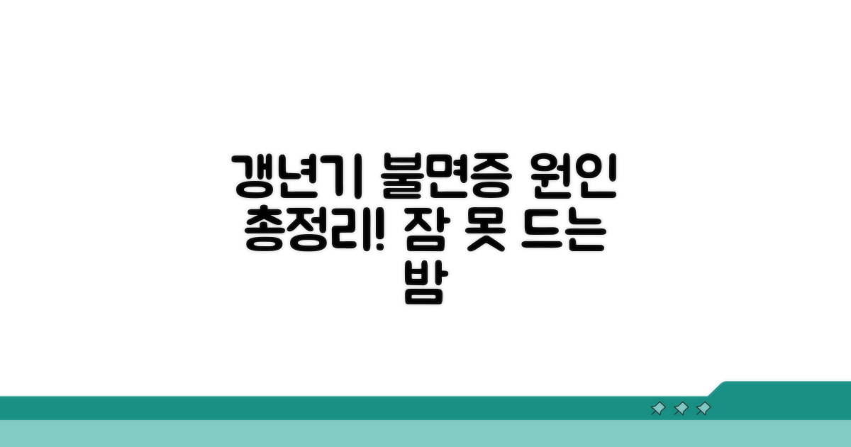 갱년기 불면증, 왜 생길까?