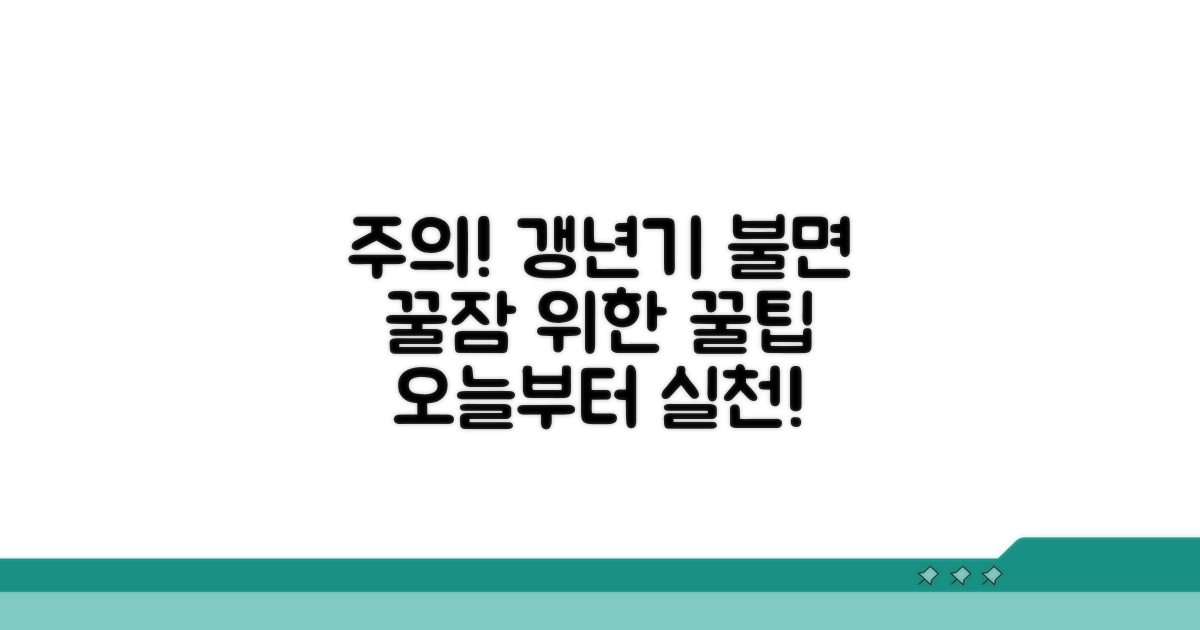 갱년기 수면장애, 이것만은 주의하세요!