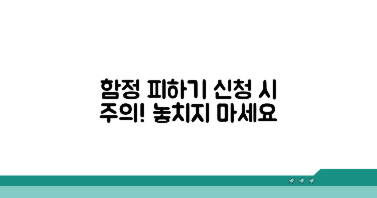 신청 시 놓치기 쉬운 함정