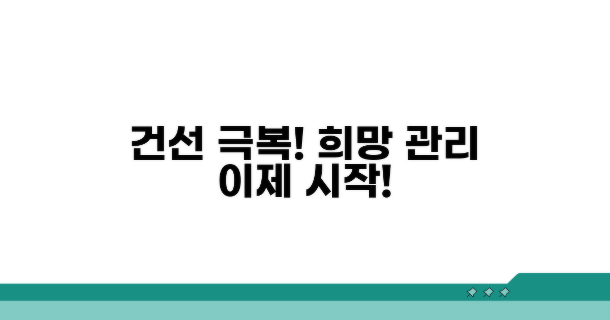 건선 극복, 희망과 관리의 모든 것