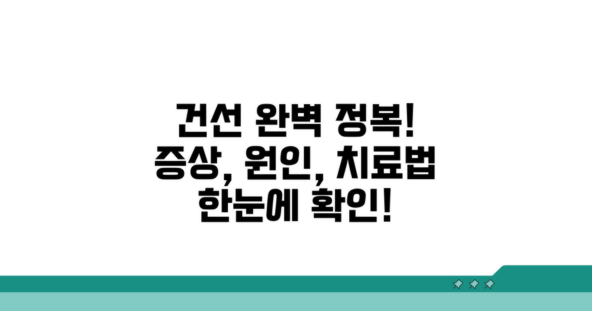 건선 증상, 원인, 치료법 완전 정복