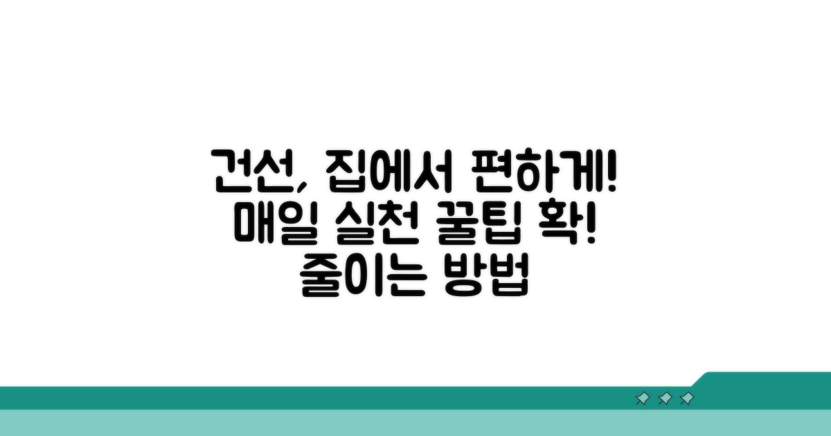 일상 속 건선 완화를 위한 실천 팁