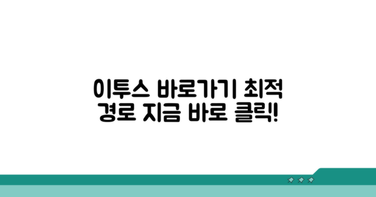 이투스 사이트 주소 바로가기