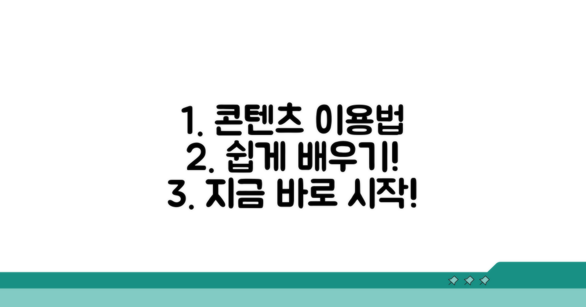 학습 콘텐츠 이용 방법