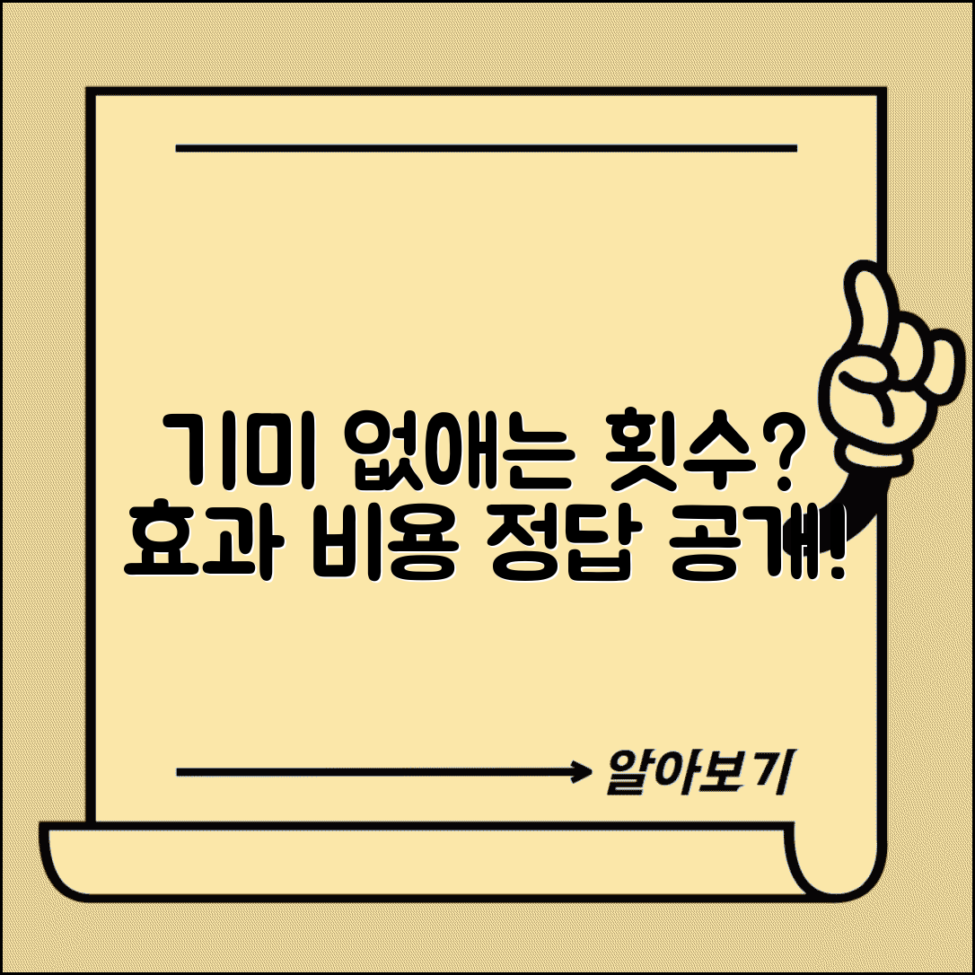 기미 레이저 치료 몇 번 받아야 할까? | 기미 제거 횟수, 효과, 비용 총정리