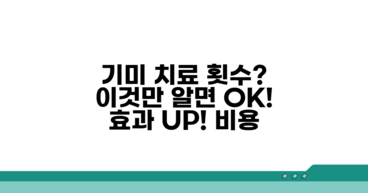 기미 치료 횟수, 얼마나 받아야 할까?