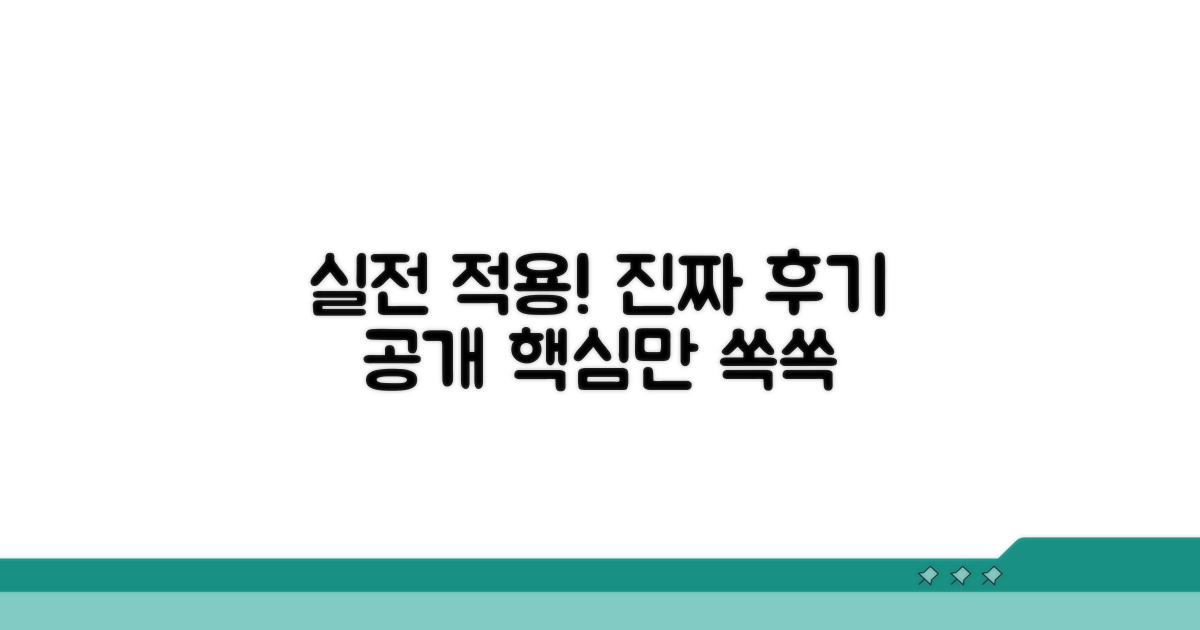 실전 적용 방법과 사용 후기