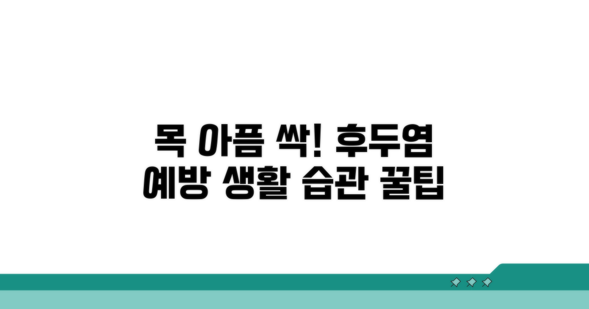 일상 속 후두염 예방 생활 습관