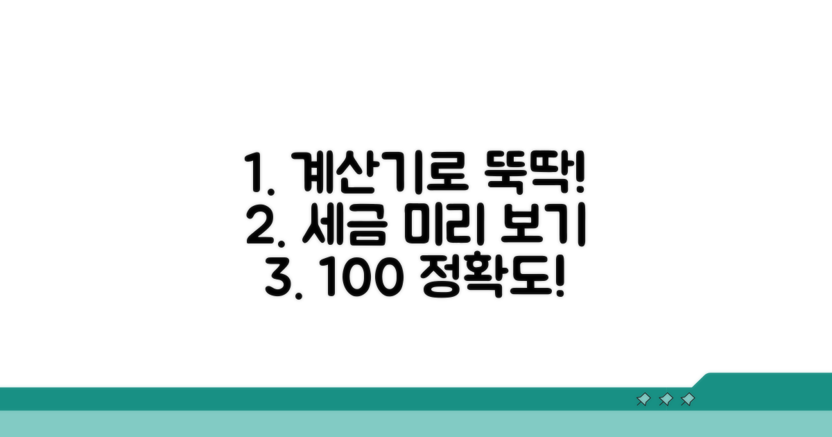 계산기로 세금 미리 알아보는 방법