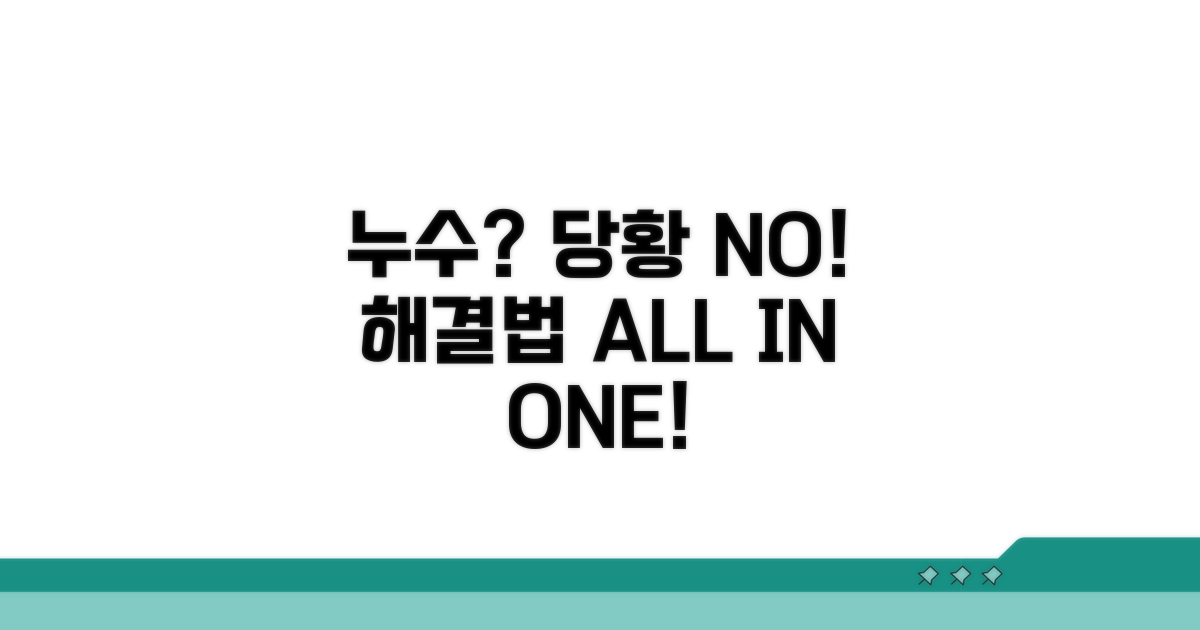 층간 누수 발생 시 해결 절차 완벽 분석