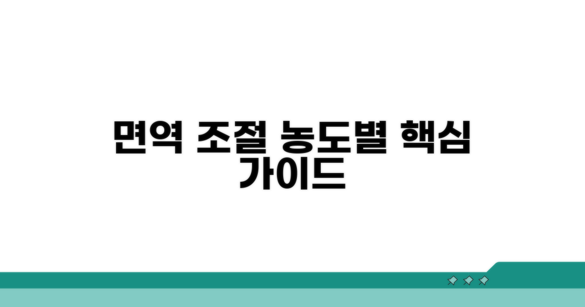 농도별 면역 조절 핵심 가이드