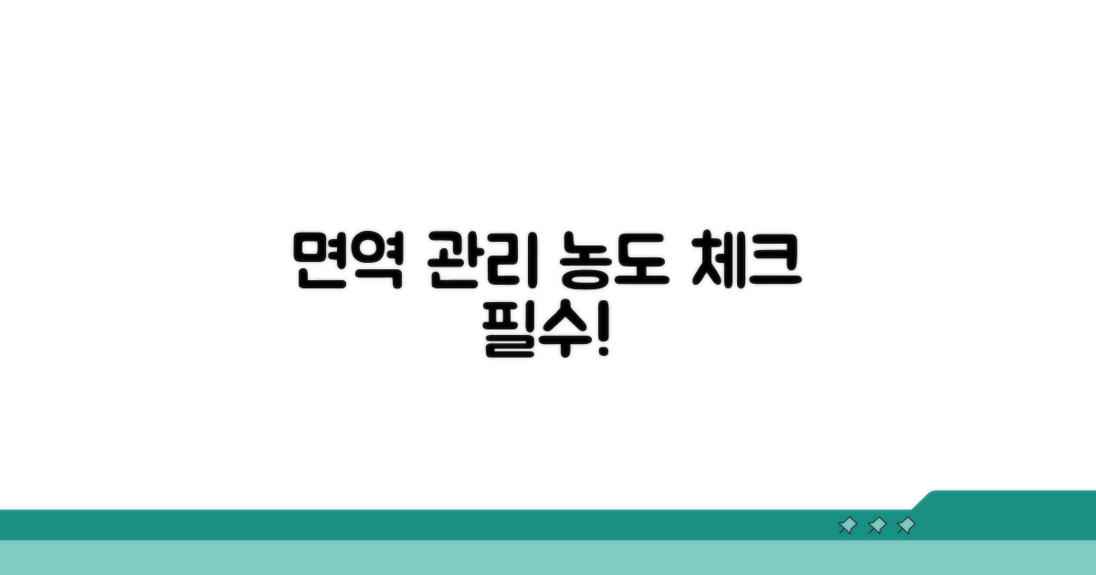 면역 관리, 농도 체크는 필수