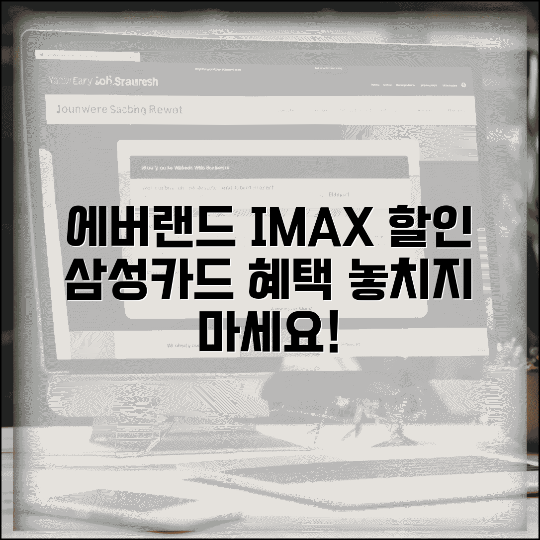 애버랜드 삼성 IMAX 할인 | 삼성카드 아이맥스 입장료 혜택 총정리