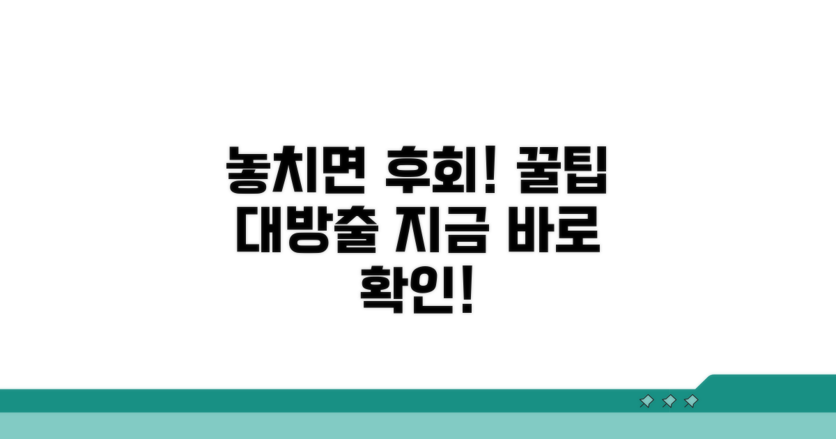 놓치면 후회할 주의사항