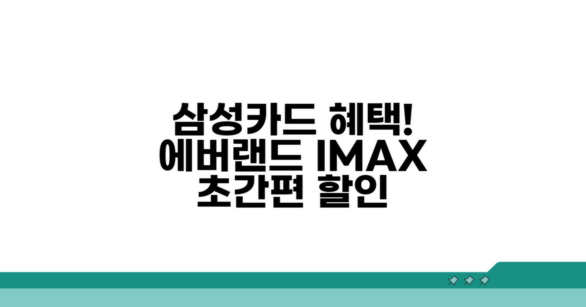 삼성카드로 애버랜드 IMAX 할인받는 법