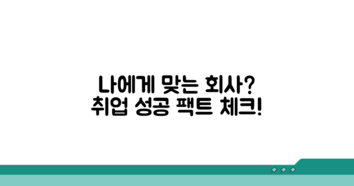 나에게 맞는 회사 찾는 방법