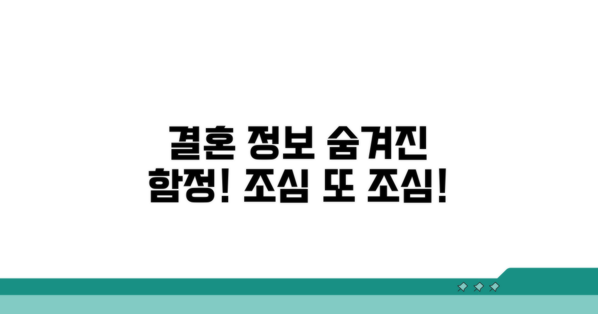 결혼정보회사 이용 시 주의사항