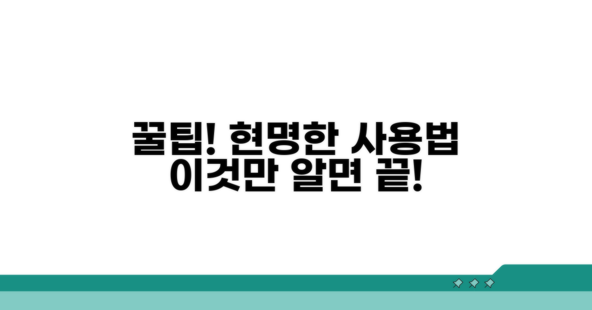 현명한 사용법과 절약 꿀팁