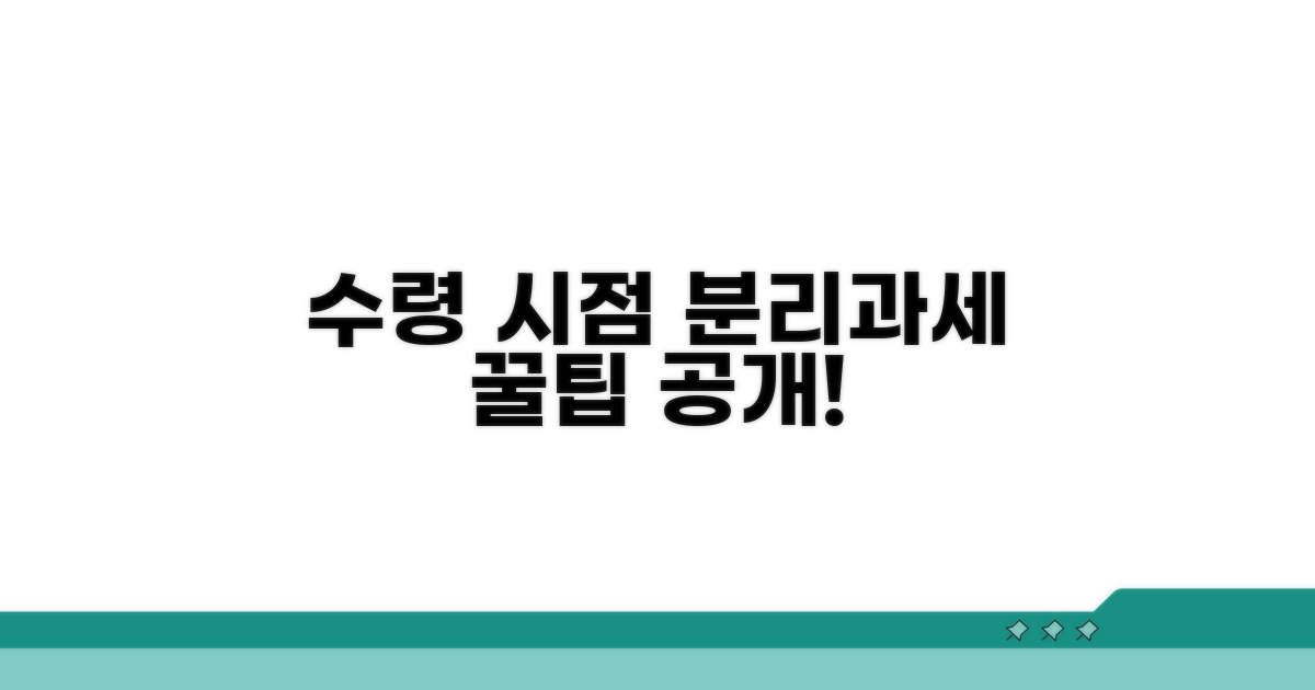수령 시점 분리과세 선택 방법 안내