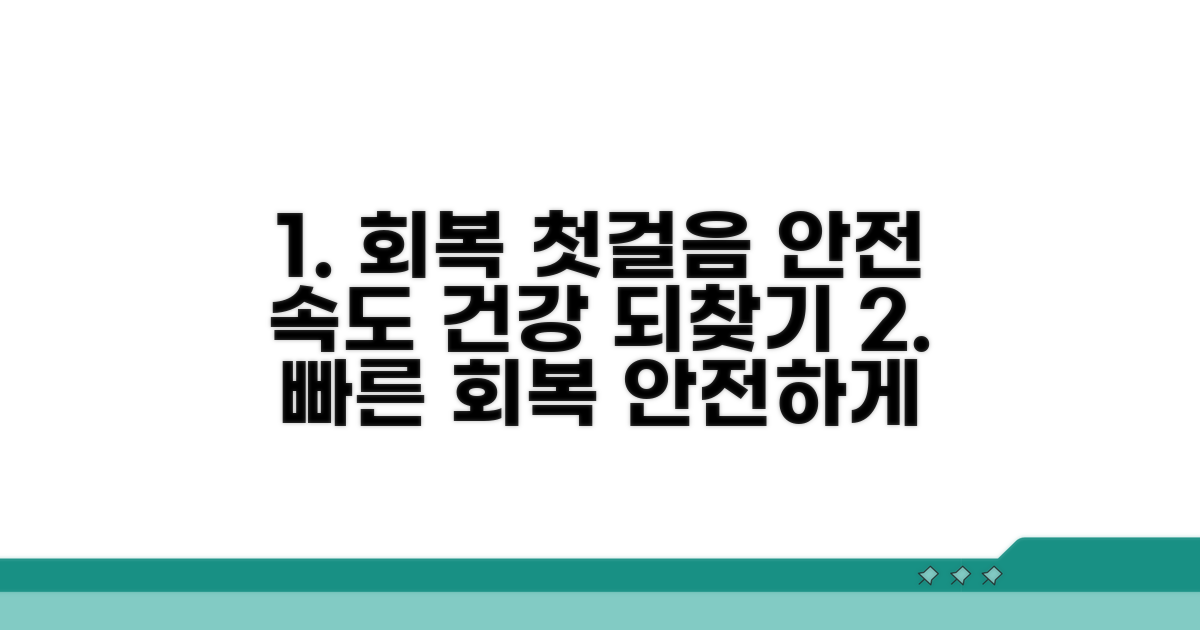 안전하고 빠르게, 회복을 위한 첫걸음