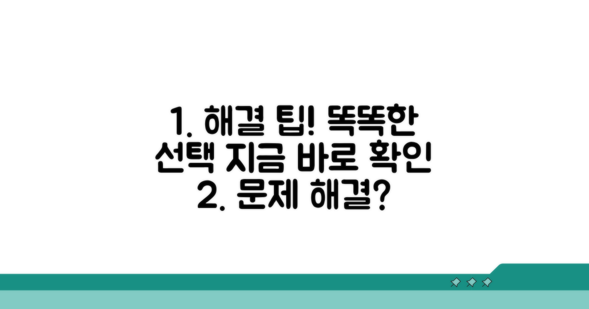 현명한 해결을 위한 팁