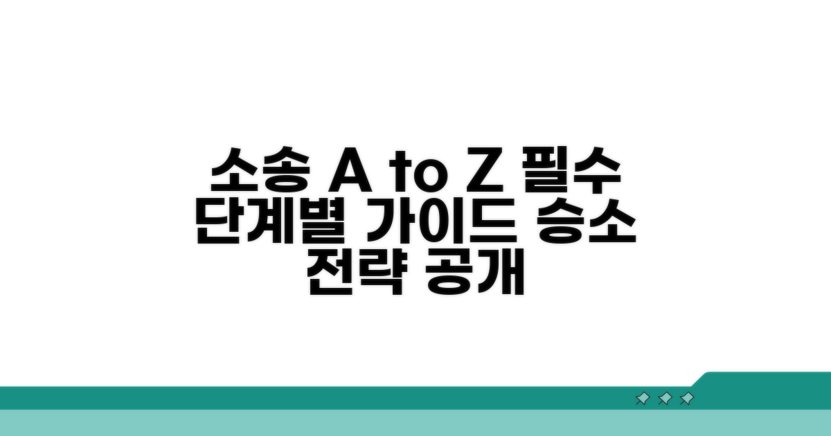단계별 소송 절차 완벽 가이드