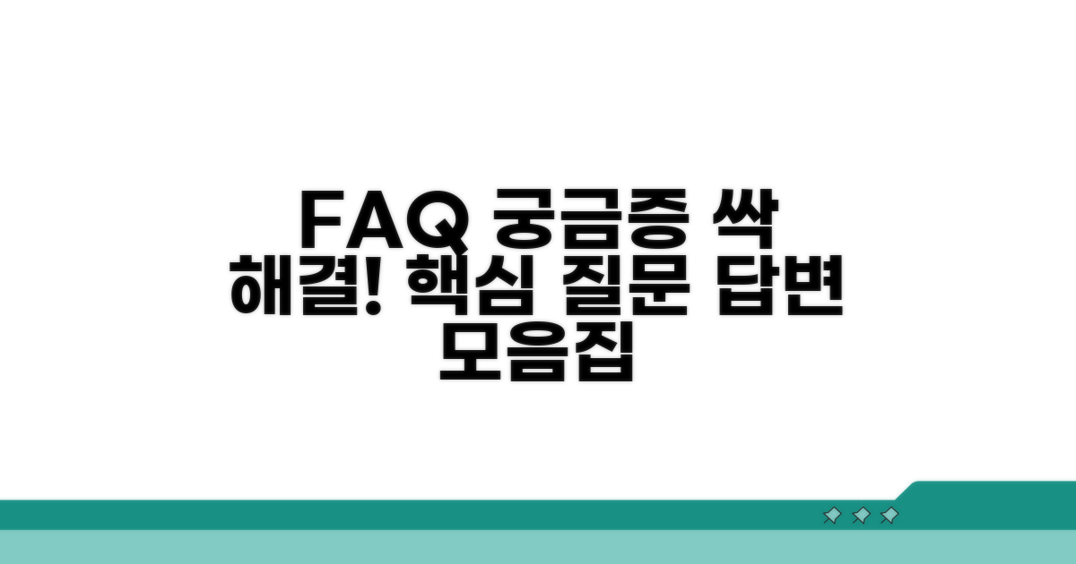 자주 묻는 질문과 답변