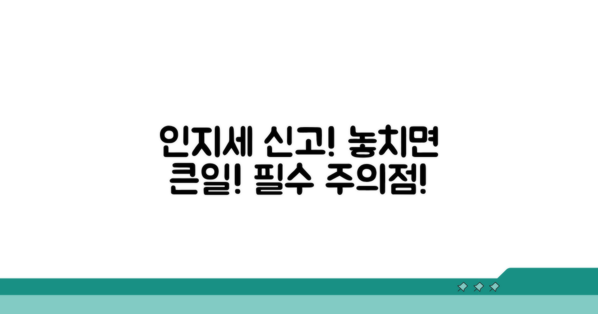 꼭 알아두세요! 인지세 신고 시 주의점