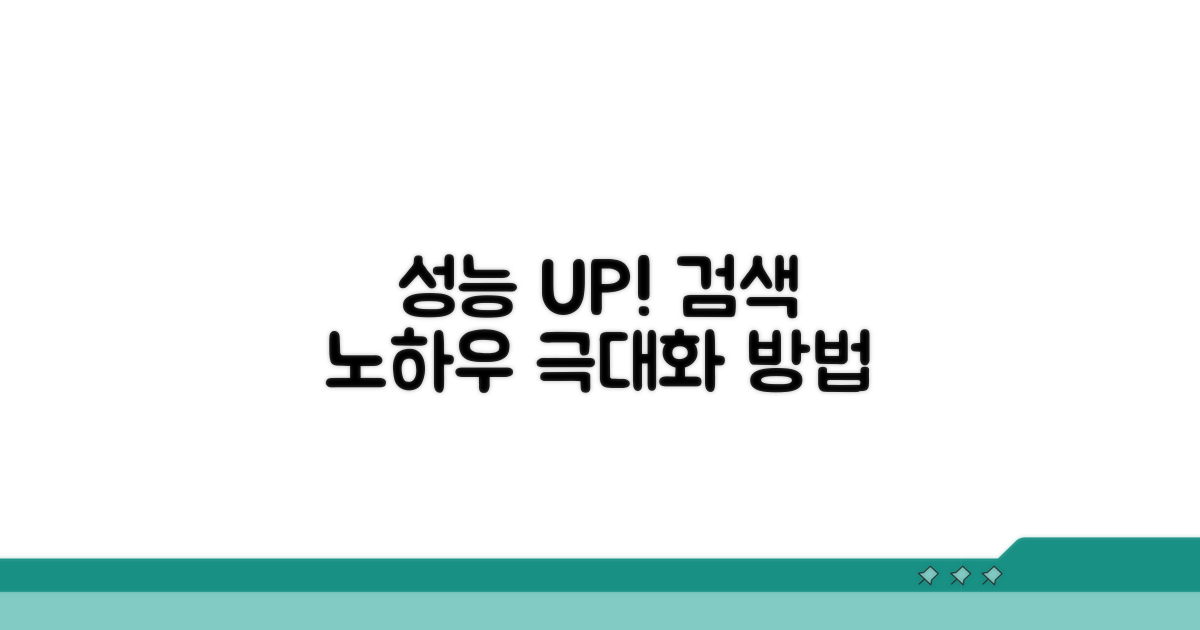 검색 시스템 성능 높이는 추가 노하우