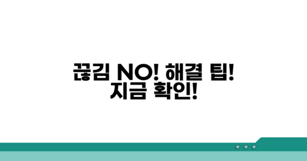 연결 끊김 방지! 설정 팁과 활용법