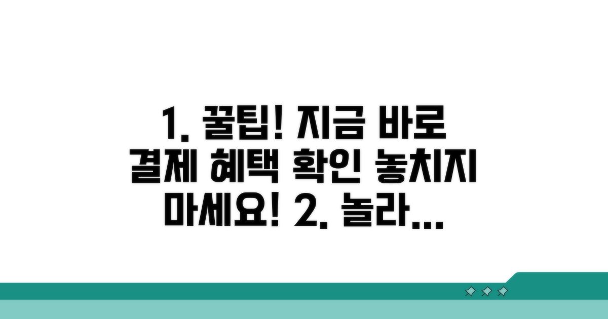 결제 시 인센티브 혜택 알아보기