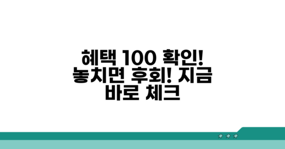 모든 혜택 꼼꼼하게 확인하기