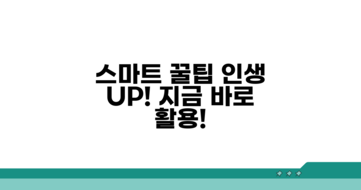 더 스마트하게 활용하는 꿀팁