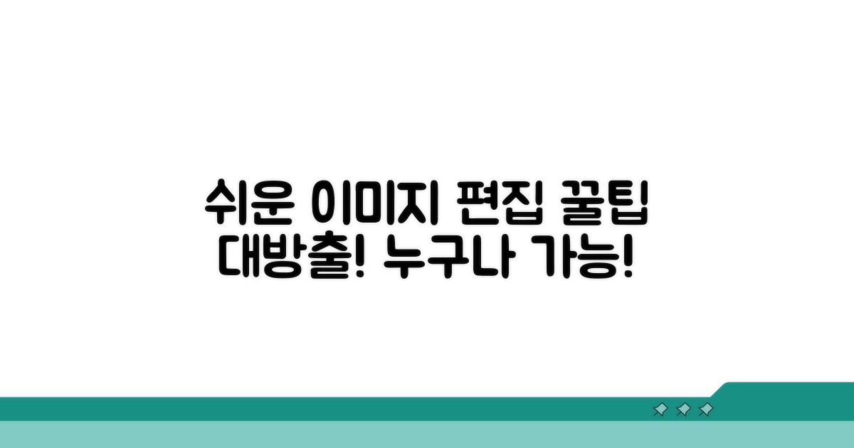 이미지 편집하는 쉬운 방법