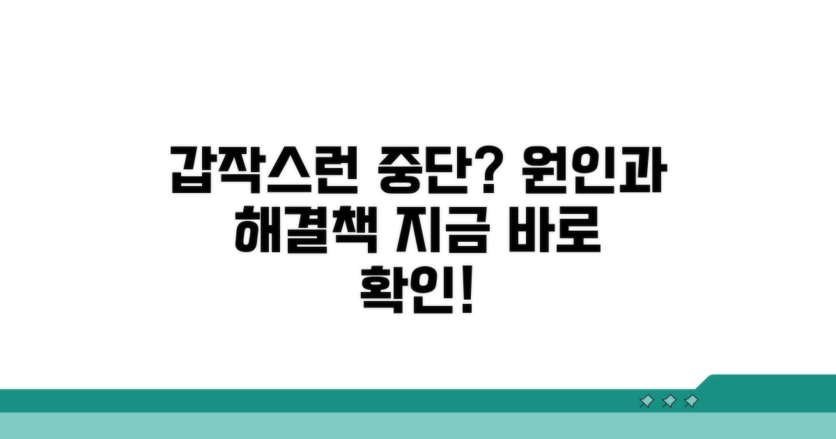갑작스러운 중단, 원인 파헤치기