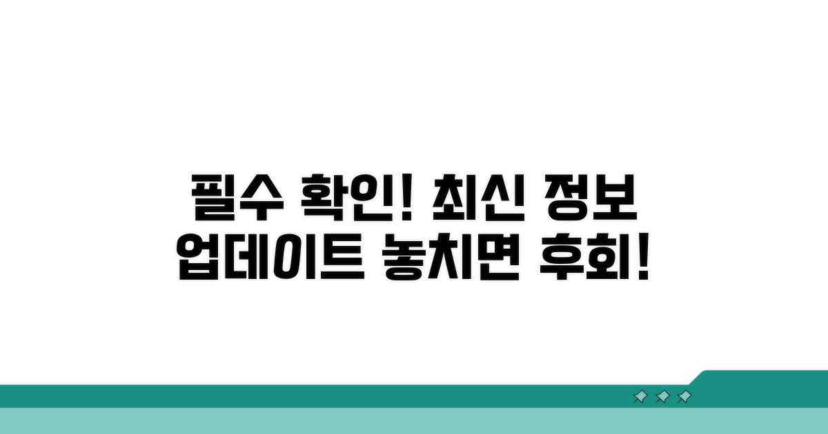 주의사항과 최신 정보 업데이트