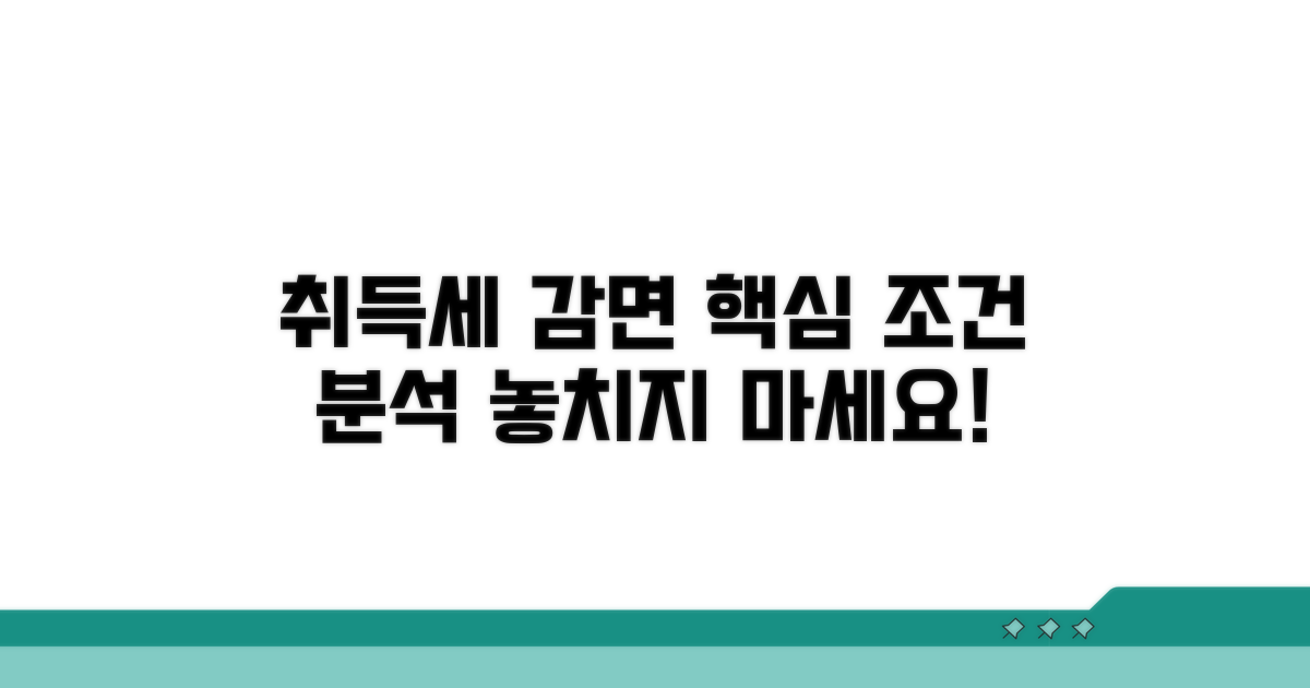 취득세 감면 혜택 조건 완벽 분석