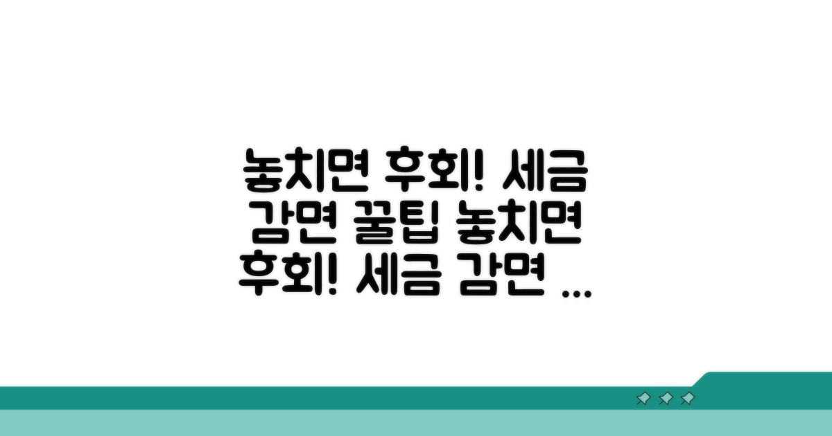 놓치기 쉬운 감면 꿀팁